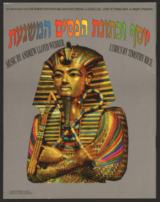 חוה אלברשטיין - תוכניה של המחזמר "יוסף וכתונת הפסים המשגעת", בהשתתפות: חוה אלברשטיין, שי זוניצר 