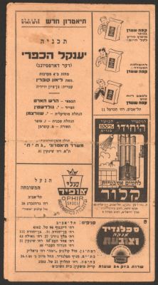 תוכניה של ההצגה יענקל הכפרי, תיאטון חדש, שנות הארבעים, בהשתתפות: יוסף שקארוב, פרידה שפר, נחום 