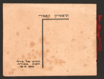 תוכניה של ההצגה דודתו של צ'רלי, תיאטרון הקאמרי, 1946, ללא פרטים נוספים