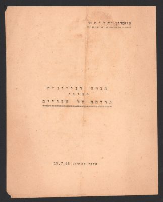תוכניה של ההצגה תרדמה של שבועיים, תיאטרון הבימה, הועלתה במסגרת הבמה הניסיונית, 1955. בהשתתפות 