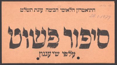 תוכניה להצגה סיפור פשוט, תיאטרון הבימה, 1979, בהשתתפות: ליא קניג, משה בקר, סנדרה שדה, אלי 