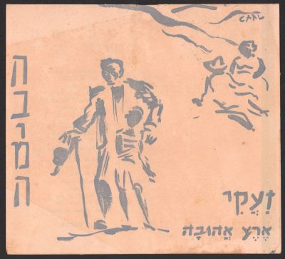 תוכניה של ההצגה זעקי ארץ אהובה, תיאטרון הבימה, 1953, בהשתתפות: גדעון זינגר, אהרן מסקין, אברהם 