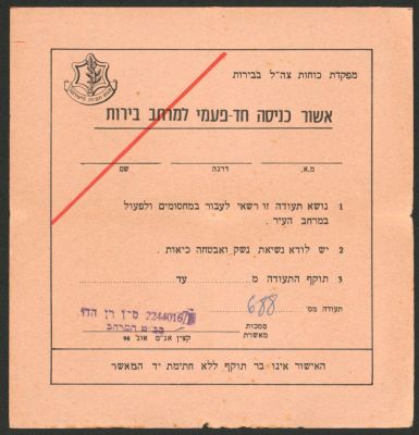 מלחמת לבנון - אישור כניסה חד פעמי למרחב ביירות, לבנון. על פי האישור, נושא התעודה רשאי לעבור 