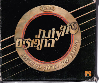 מארז ארבעה דיסקים, "סוף עונת התפוזים", מדייה דיירקט