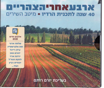 מארז שני דיסקים, ארבע אחר הצהריים, הליקון