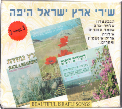 מארז שלושה דיסקים, שירי ארץ ישראל היפה, התקליט מעט בלאי בחובק