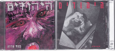 לוט שני דיסקים, "היהודים", מצבים שונים