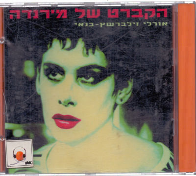 דיסק אורלי זילברשץ-בנאי, סדק קטן במארז