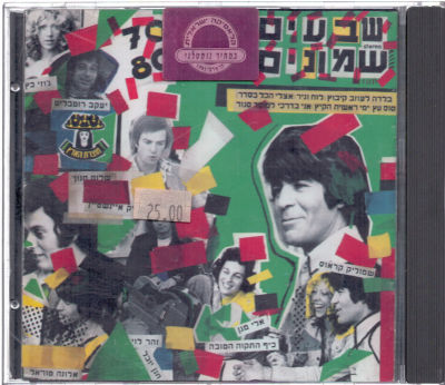 דיסק שבעים שמונים, כולל חוברת מילים