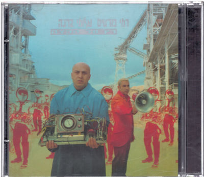 דיסק רמי פורטיס, שלומי ברכה, כולל חוברת מילים