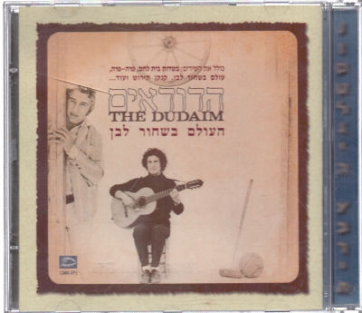 דיסק הדודאים, סדרת נוסטלגיה עברית