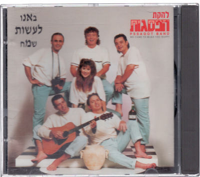 דיסק להקת הפסגות