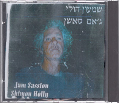 דיסק שמעון הולי, ג'אם סאשן, הדיסק בהפקה פרטית וחובבנית מאוד!! של שמעון עצמו, שריטות שטחיות על 