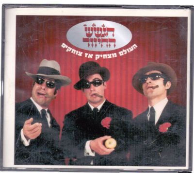 מארז משולש, "הגשש החיוור".