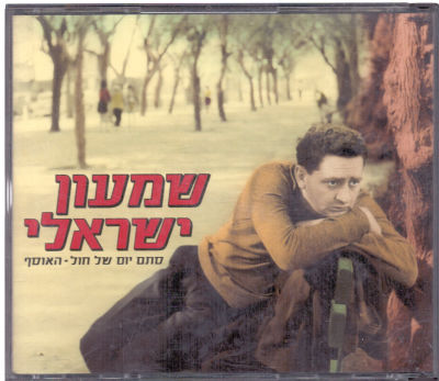 מארז משולש, שמעון ישראלי, בצירוף חוברת