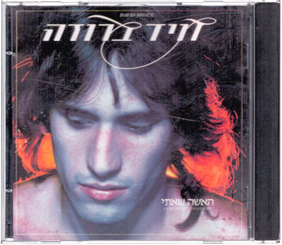 דיסק דויד ברוזה, האשה שאתי