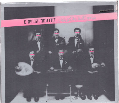 דיסק דודו טסה והכוויתים