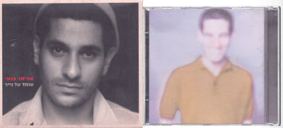 לוט שני דיסקים, אביתר בנאי