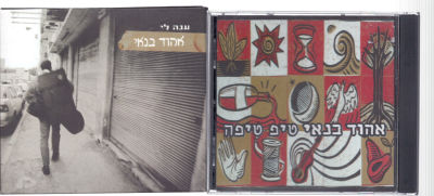 לוט שני דיסקים, אהוד בנאי