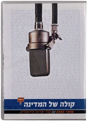 תקליטור קולה של המדינה - הקולות הבולטים של שישים שנות מדינה, רשות השידור, 2008