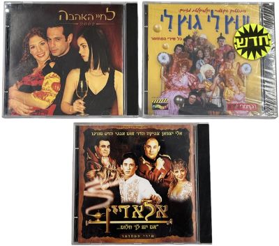 לוט 3 תקליטורים ישראליים, מחזות זמר