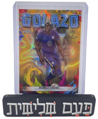 לוקאקו - קלף של רומאלו לוקאקו במדי צ'לסי, שנת 2022, הוצאת TOPPS, סדרת GOLAZO, גולד. מועמד מצוין לדירוג