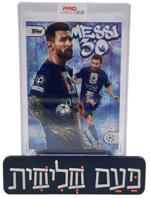 מסי - קלף של ליאו מסי, מתוך סדרת פרוג'קט PROJECT 22 - סדרה יוקרתית של חברת TOPPS המציגה את כוכבי 