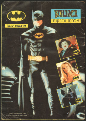 באטמן - אלבום מדבקות באטמן, מבוסס על סרט הקולנוע משנות השמונים עם ג'ק ניקולסון, ברוס ויין וקים 