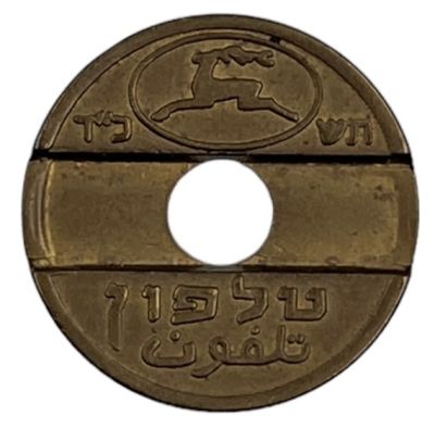 אסימון ברונזה במצב חדש, תשכ"ד. עם הברק המקורי, נדיר ביותר למצוא אסימון במצב יפה כל כך