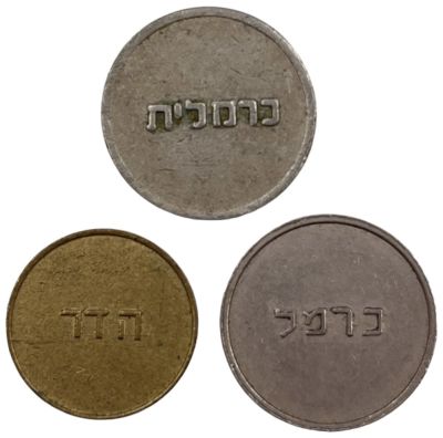 סט שלם של 3 אסימוני כרמלית שונים, כולל הנדיר עם הכיתוב: כרמלית