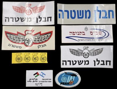 לוט 8 פאצים ומדבקות שונים של משטרה, שב"ס ותעשיה אוירית, כולל: חבלן משטרה, מסוקים תעשיה אוירית 