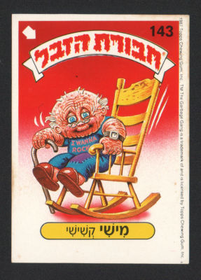 מישי קשישי - מדבקת חבורת הזבל, סדרה 1, שפה עברית, דבק מקורי, קלף מספר 143. מצב טוב מאוד