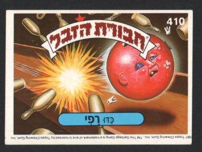 כדו רפי - מדבקת חבורת הזבל, סדרה 2, שפה עברית, דבק מקורי, קלף מספר 402. מצב טוב מאוד