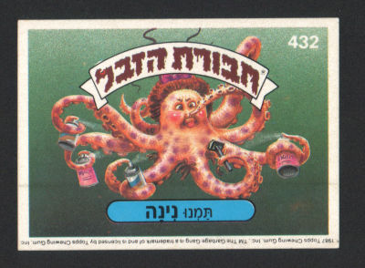 תמנו נינה - מדבקת חבורת הזבל, סדרה 2, שפה עברית, דבק מקורי, קלף מספר 432. מצב טוב מאוד