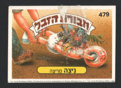 ניצה מריצה - מדבקת חבורת הזבל, סדרה 2, שפה עברית, דבק מקורי, קלף מספר 479. מצב בינוני - סימני 