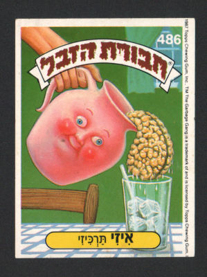 איזי תרכיזי - מדבקת חבורת הזבל, סדרה 2, שפה עברית, דבק מקורי, קלף מספר 486. מצב טוב