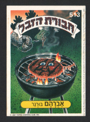 אברהם בורגר - מדבקת חבורת הזבל, סדרה 2, שפה עברית, דבק מקורי, קלף מספר 513. מצב טוב מאוד