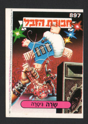 שרה גיטרה - מדבקת חבורת הזבל, סדרה 2, שפה עברית, דבק מקורי, קלף מספר 597. מצב טוב מאוד