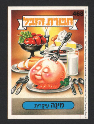 מינה עיקרית - מדבקת חבורת הזבל, סדרה 2, שפה עברית, דבק מקורי, קלף מספר 468. מצב טוב