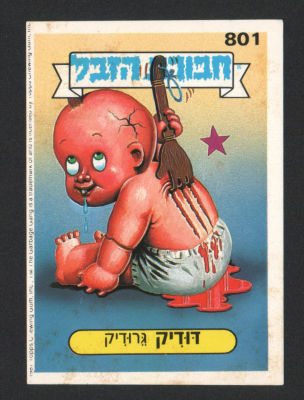 גיורא גרודיק - מדבקת חבורת הזבל, סדרה 3, שפה עברית, דבק מקורי, קלף מספר 801. מצב טוב מאוד