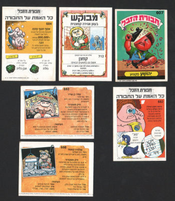לוט 6 מדבקות חבורת הזבל, סדרה 2, שפה עברית, דבק מקורי, מצבים טובים עד טובים מאוד