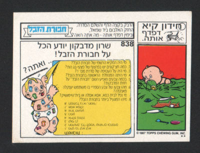 מדבקת חבורת הזבל, סדרה 3, שפה עברית, דבק מקורי, קלף מספר 838. מצב מעולה