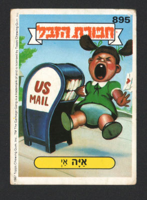 איה אי - מדבקת חבורת הזבל, סדרה 3, שפה עברית, דבק מקורי, קלף מספר 895. מצב טוב