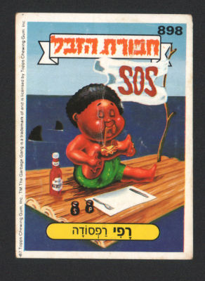 רפי רפסודה - מדבקת חבורת הזבל, סדרה 3, שפה עברית, דבק מקורי, קלף מספר 898. מצב טוב