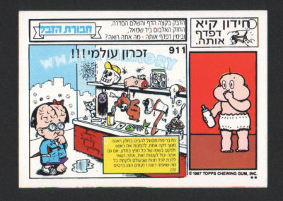 שאול בחתול - מדבקת חבורת הזבל, סדרה 3, שפה עברית, דבק מקורי, קלף מספר 911. מצב מעולה