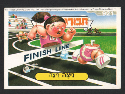 ניצה ריצה - מדבקת חבורת הזבל, סדרה 3, שפה עברית, דבק מקורי, קלף מספר 921. מצב מעולה