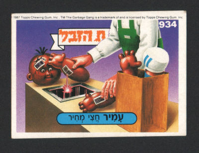 עמיר חצי מחיר - מדבקת חבורת הזבל, סדרה 3, שפה עברית, דבק מקורי, קלף מספר 934. מצב טוב מאוד