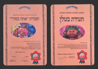 לוט 2 קלפי זהב עשויים מתכת של חבורת הזבל, שפה עברית, תעודת בטלן ותעודת "אתה בסדר". גודלו של קלף 