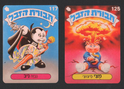 לוט 2 קלפי זהב עשויים מתכת של חבורת הזבל, שפה עברית, מוצי פיצוצי וניבזה ניב. גודלו של קלף הזהב 