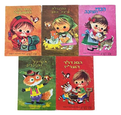 לוין קיפניס - לוט 5 ספרוני ילדים בהוצאת שמואל זימזון, תל אביב. נכתבו בידי לוין קיפניס. שנים 